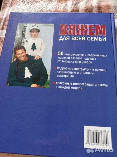 Книга Вяжем для всей семьи