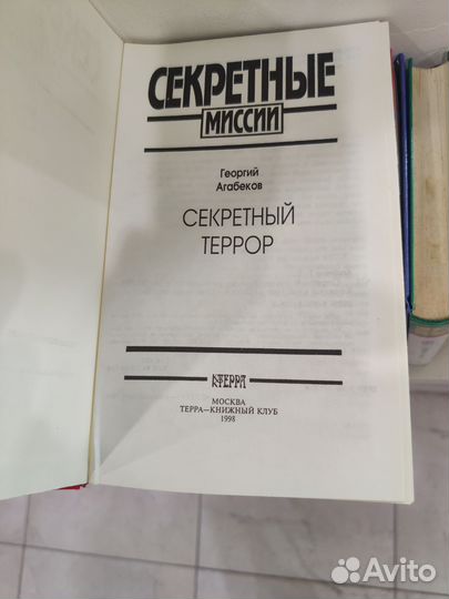 Секретные миссии (36 книг)
