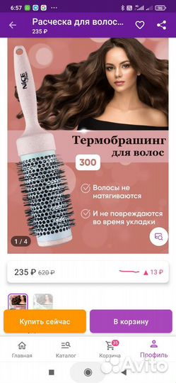 Расческа брашинг