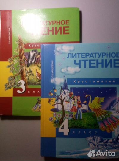 Хрестоматия литературное чтение малаховская 3,4 кл