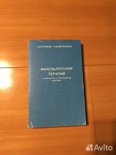 Учебник по медицине