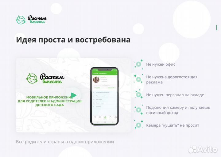 Бизнес на онлайн-приложении. Доход от 150к/мес