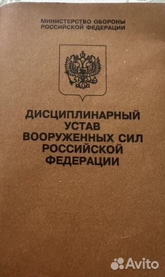 Дисциплинарный устав до 2009 года