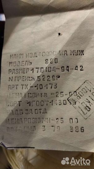 Сорочка мужская СССР