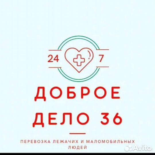 Перевозка лежачих больных круглосуточно