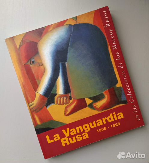 Русский авангард Каталог выставки на испанском яз