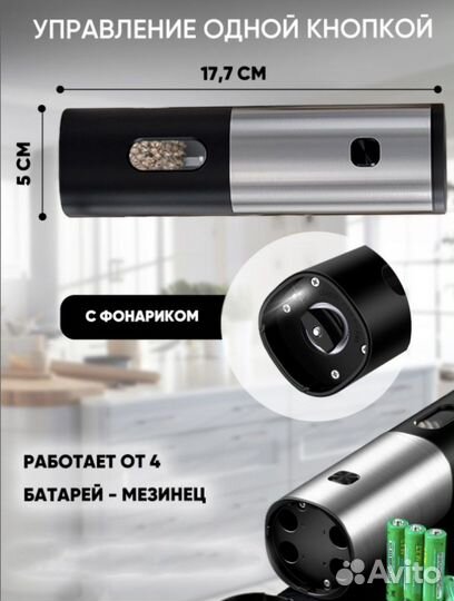 Электрическая перцемолка, мельница для специи