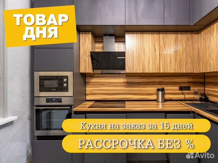 Кухня в фьюжн