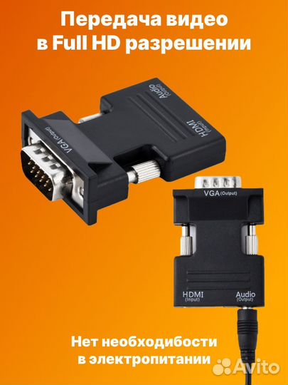 Переходник конвертер hdmi to VGA звук audio Jack