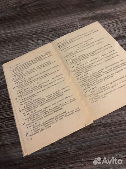 Билеты для выпускных экзаменов 1975-1976г