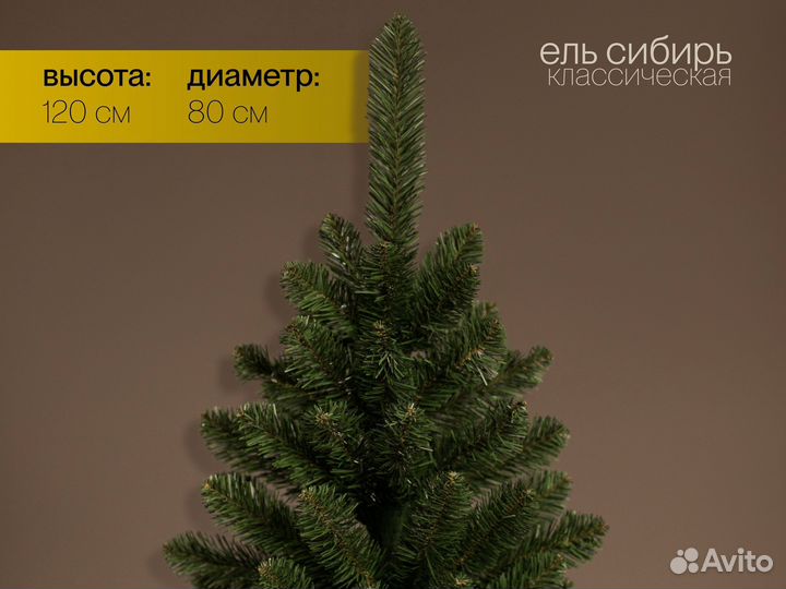 Елка искусственная Сибирь 120 см