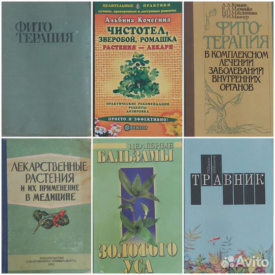 N15 Кулинария разных народов,Травники лечебные