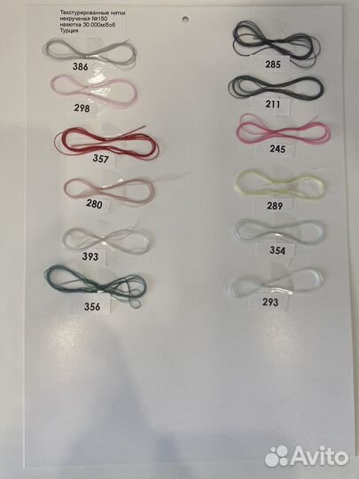 Нитки швейные