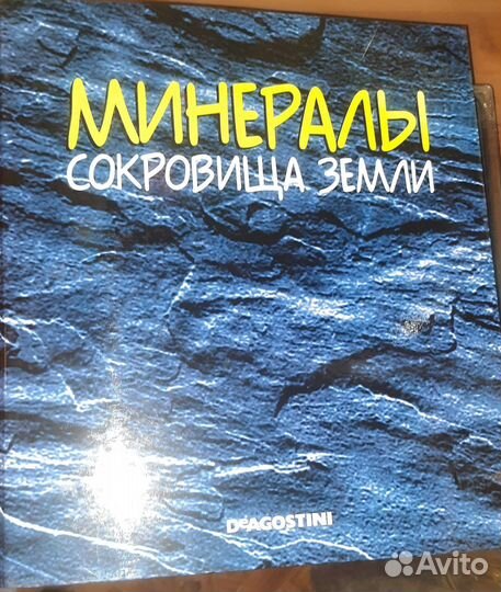 Минералы Сокровища Земли