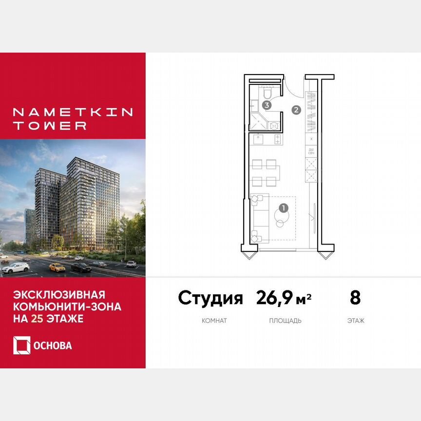 Апартаменты-студия, 26,9 м², 8/29 эт.