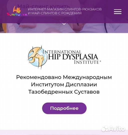 Май-слинг с 0+