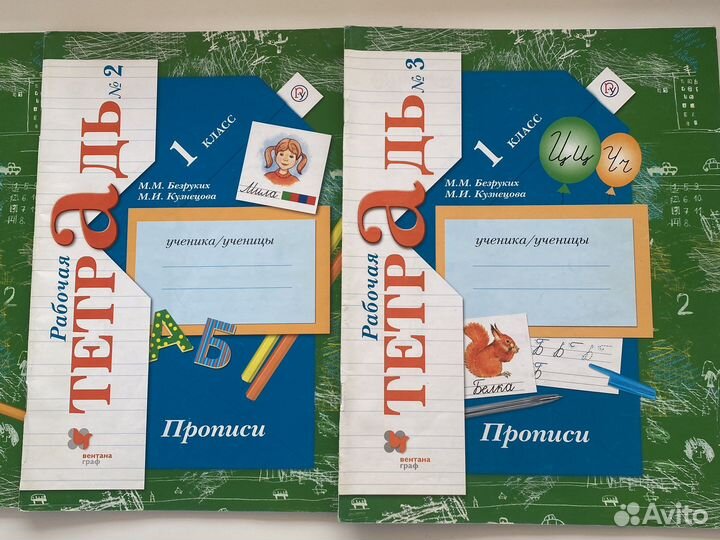 Прописи Безруких Кузнецова 1 класс