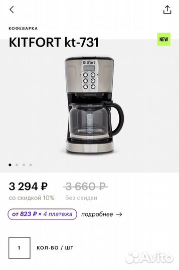 Капельная кофеварка Kitfort KT-731 новая