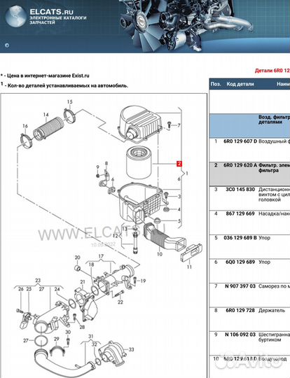 Фильтр воздушный 6r0129620a vag