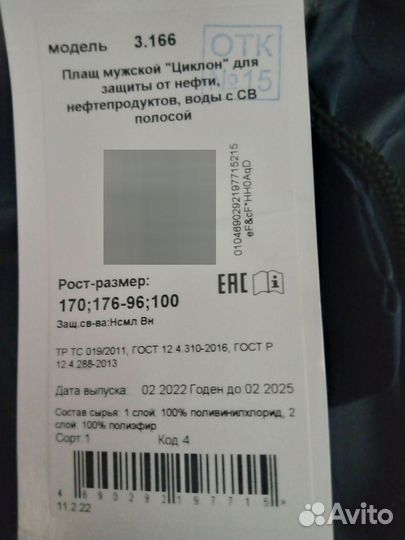 Плащ муж.рабочий