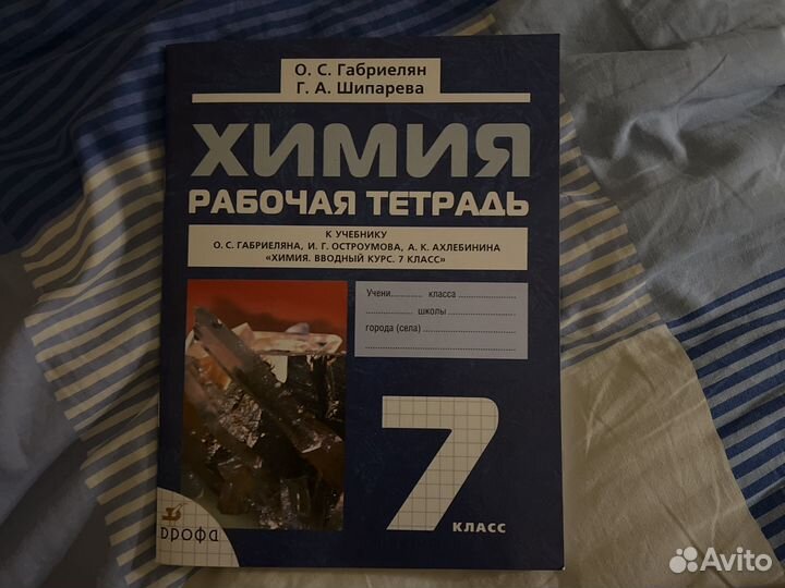 Химия Р.Т. 7 класс