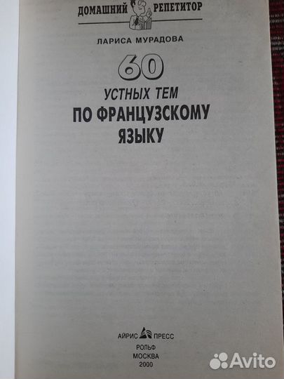 Учебник по французскому языку Мурадова