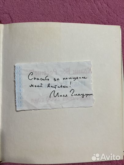 Автогоаф Ильи Глазунова