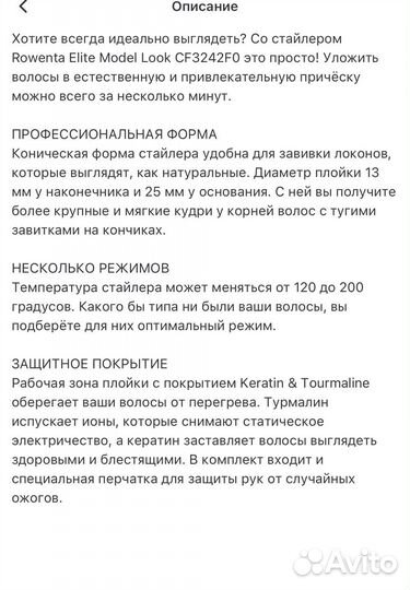 Электрощипцы Rowenta Elite Model Look