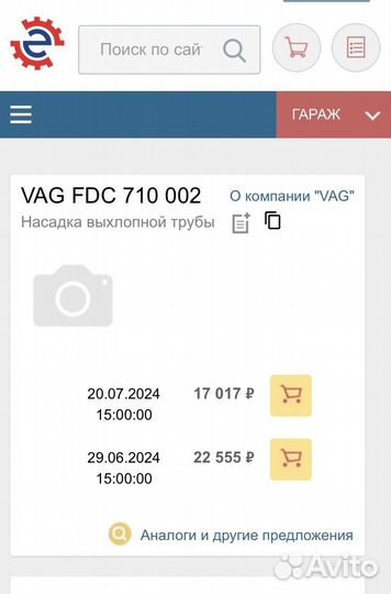 Насадка на глушитель насадка на глушитель Vag