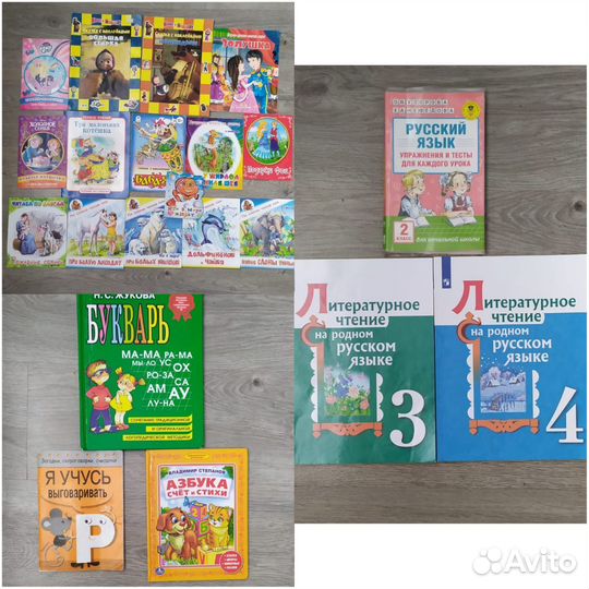 Книги детские, учебники 2-4 класс