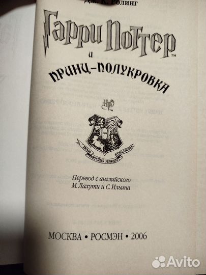 Книги Гарри Поттер. Росмэн. Одним лотом
