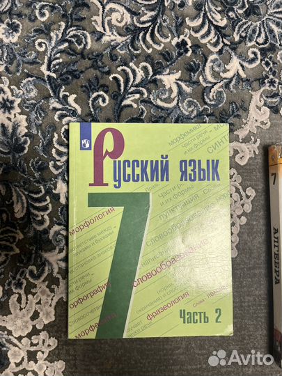 Русский язык 7 класс, 2 часть, Баранов