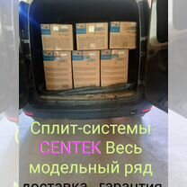 Centek Сплиты Весь модельный ряд