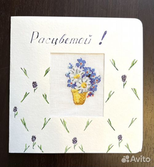 Открытка ручной работы (вышивка + акварель)