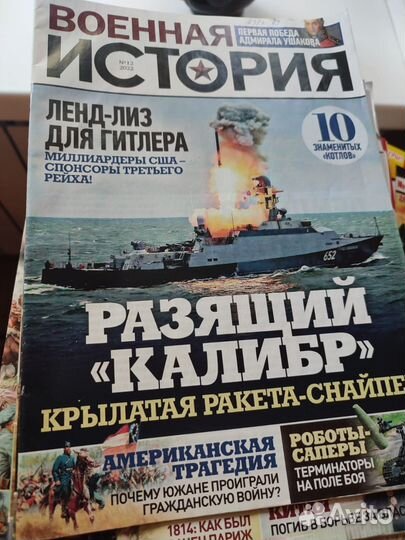 Журнал Военная история подшивка за 3 года