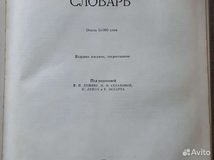 Русско немецкий словарь