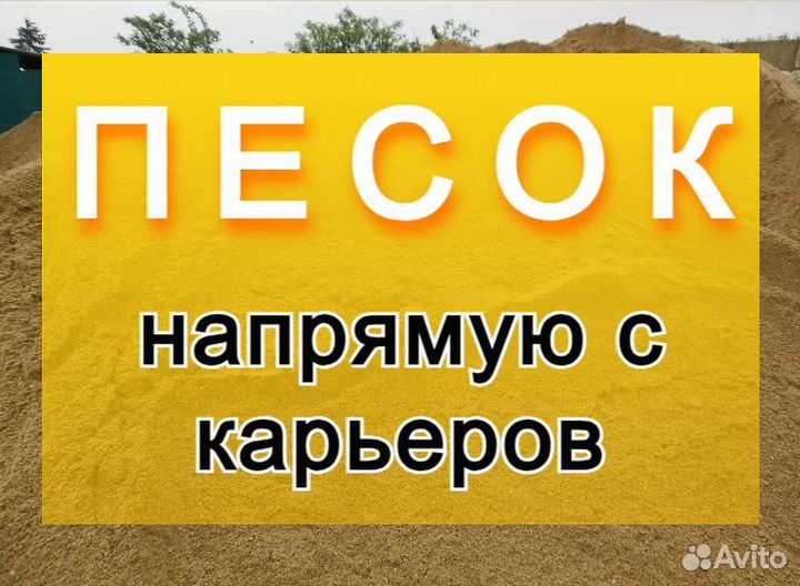 Песок с доставкой