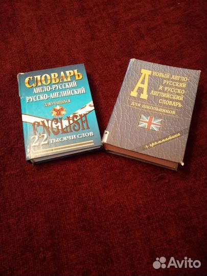 Словарь русско-английский и англо-русский