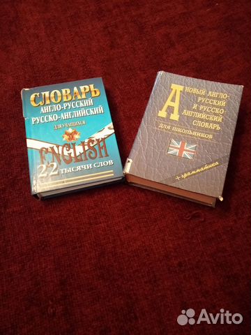 Словарь русско-английский и англо-русский