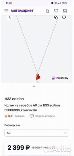 Swarovski колье