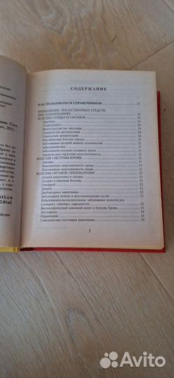 Справочник лекарственных средств