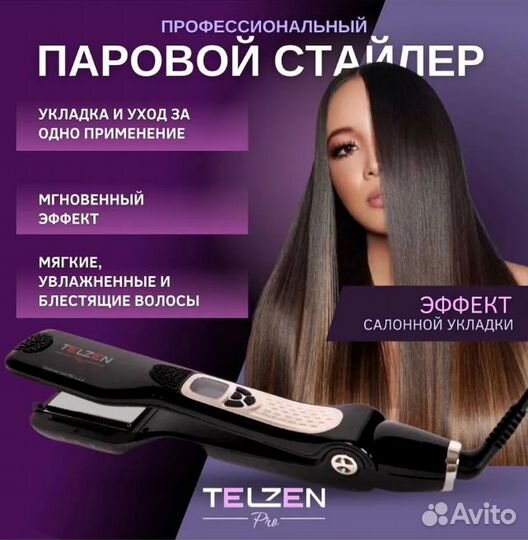 Паровой профессиональный выпрямитель утюжок