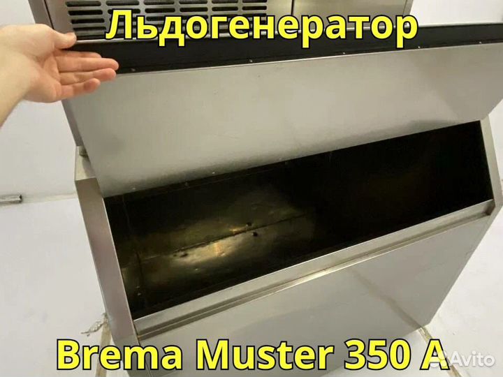 Льдогенератор