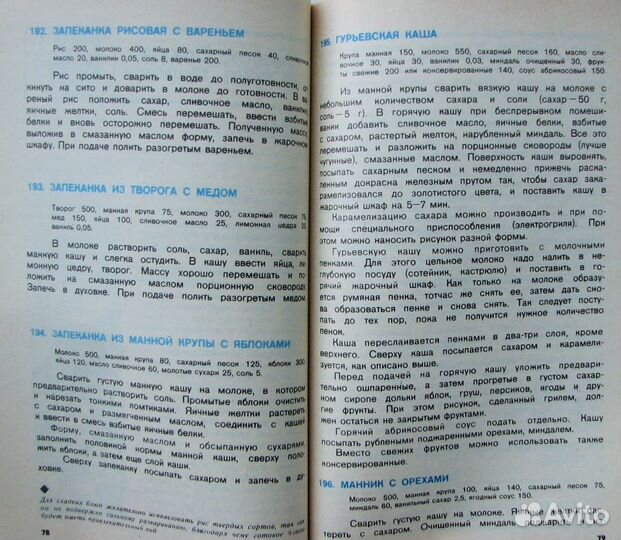 Морозов А. Сладкие блюда (1987)