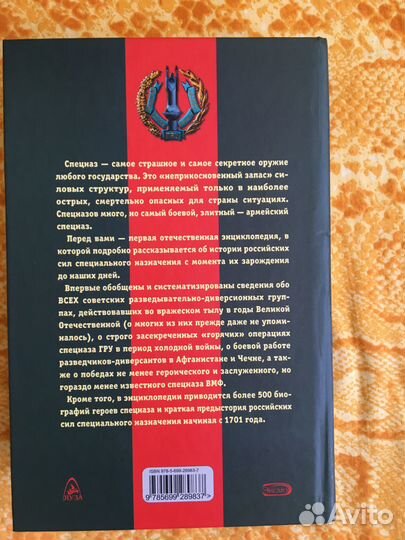 Спецназ гру Энциклопедия спецназа