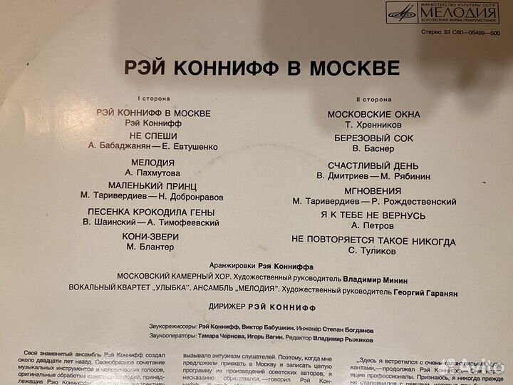 Виниловая пластинка Рэй Коннифф в Москве новая