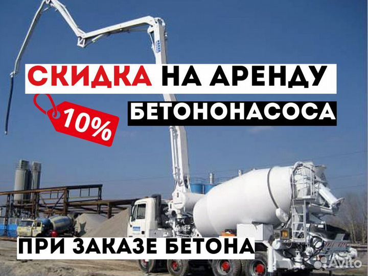 Бетон