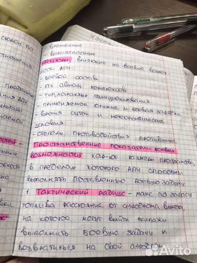 Пишу конспекты