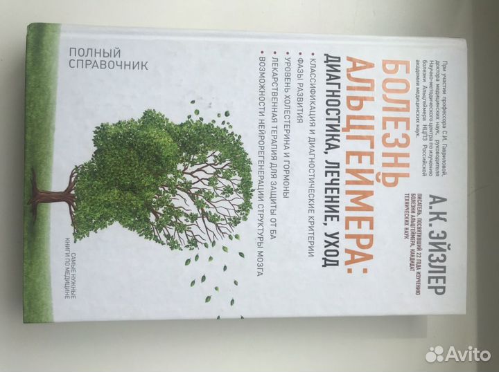 Книга Болезнь Альцгеймера