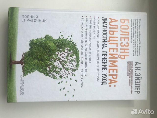 Книга Болезнь Альцгеймера